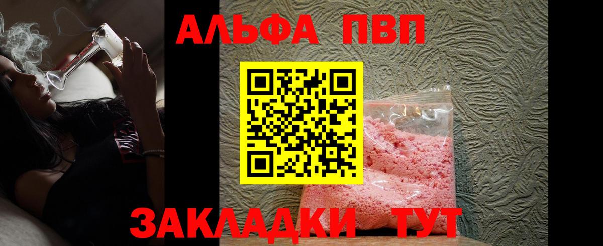 Альфа ПВП  А ПВП кристаллы  Вход с VPN  А ПВП СК  как найти наркотики  Мценск 