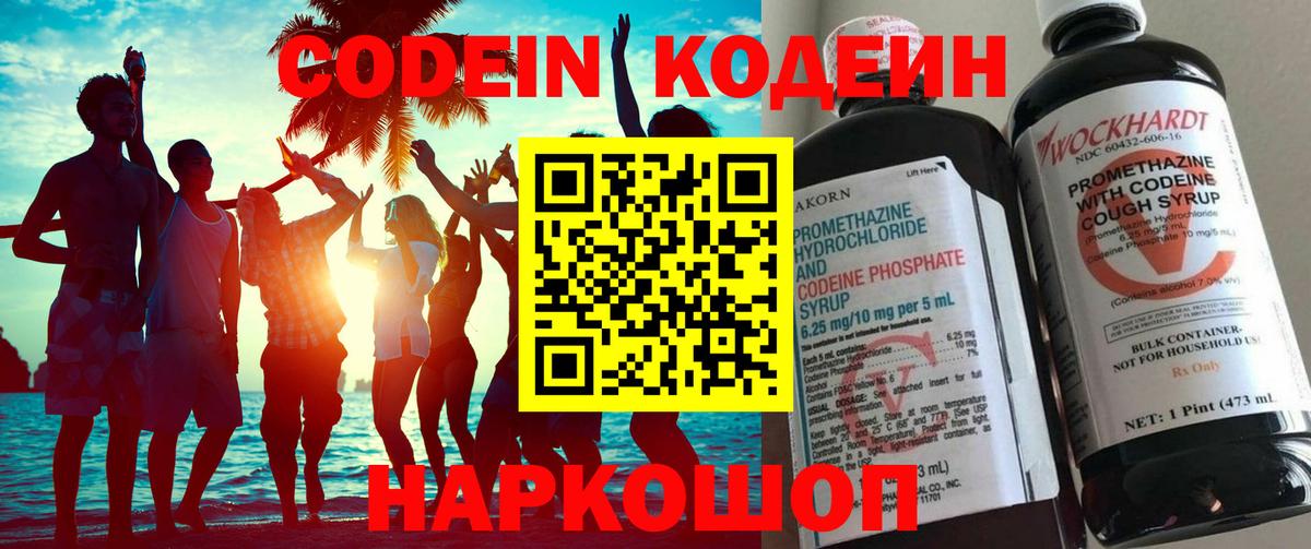 сколько стоит  Вход с VPN  Мценск  Кодеин напиток Lean (лин) 