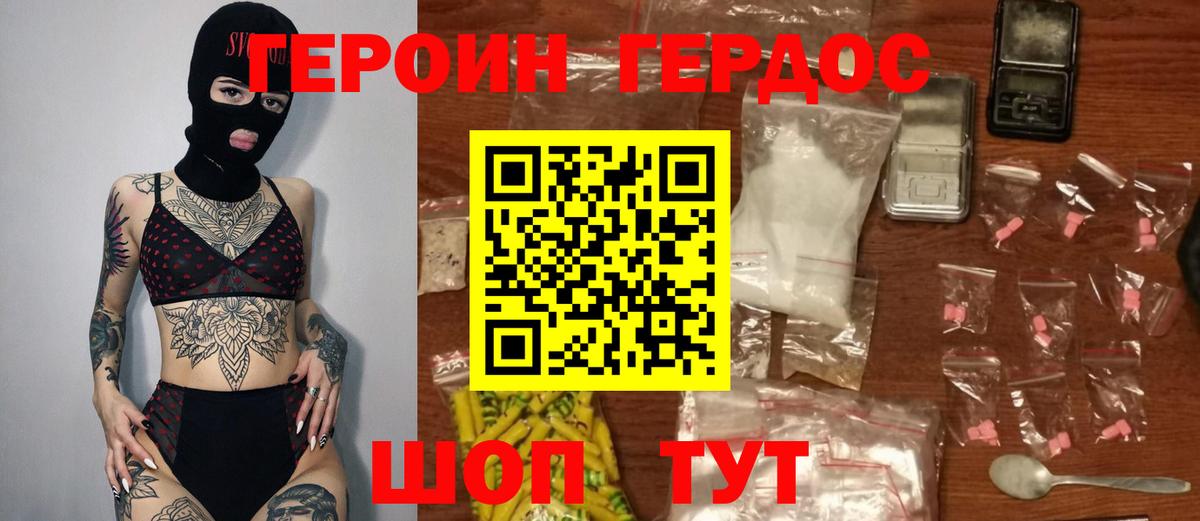ГЕРОИН Heroin  Вход с VPN  Героин  Мценск 