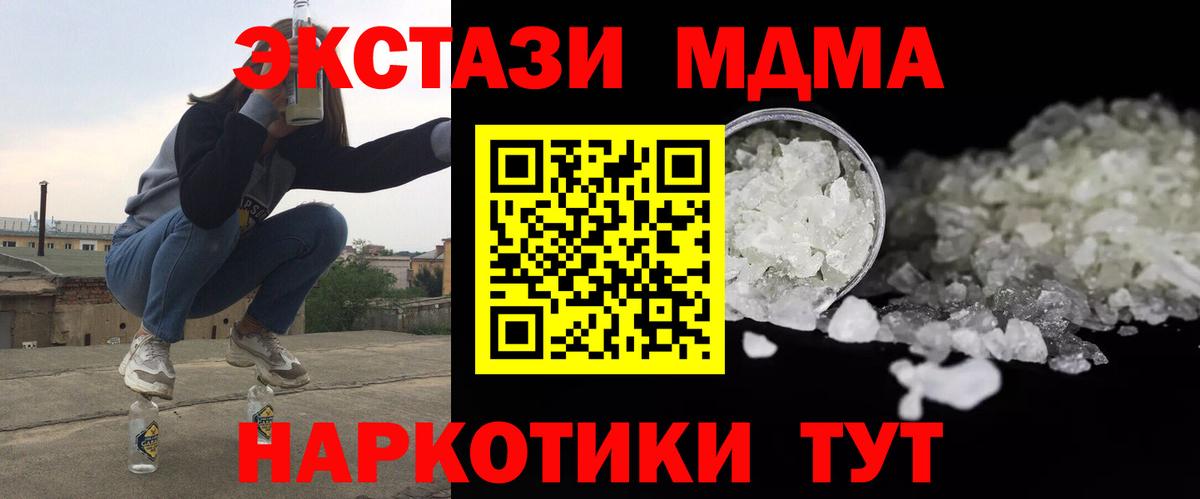 МДМА молли  Вход с VPN  Мценск  MDMA VHQ 