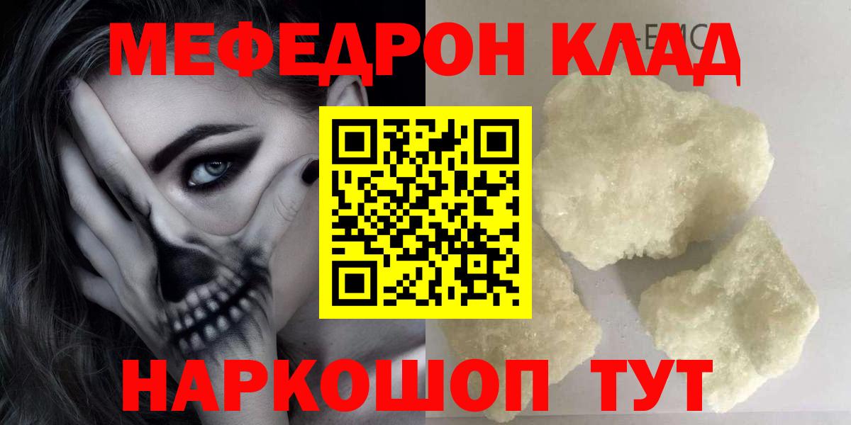 МЕФ  МЕФ  Вход с VPN  Мценск  МЕФ mephedrone 