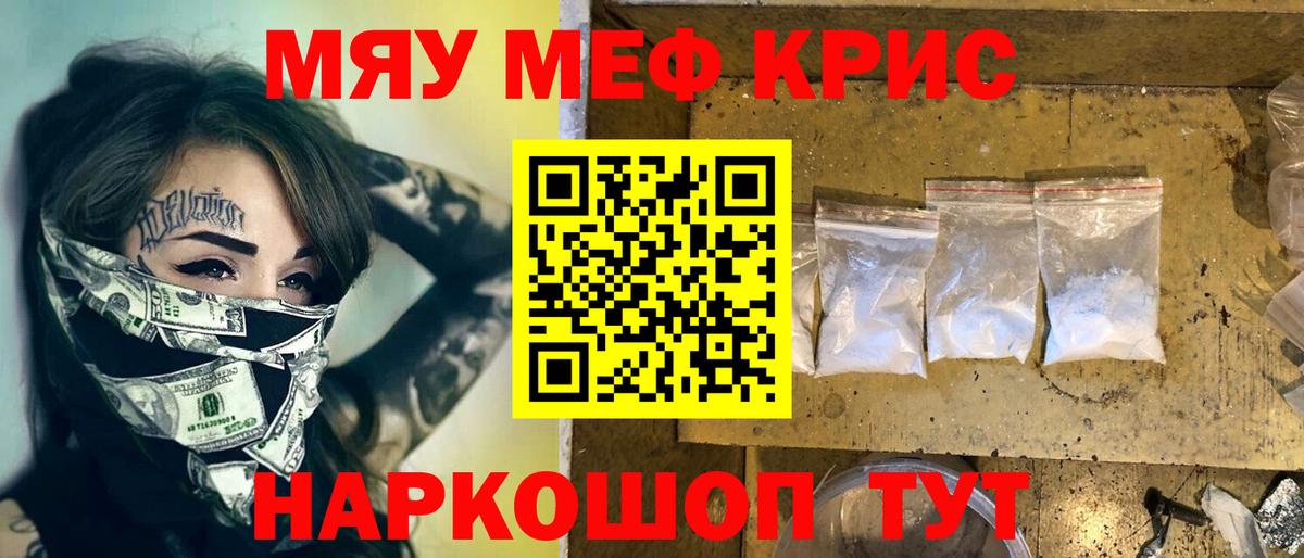 Меф кристаллы Мценск