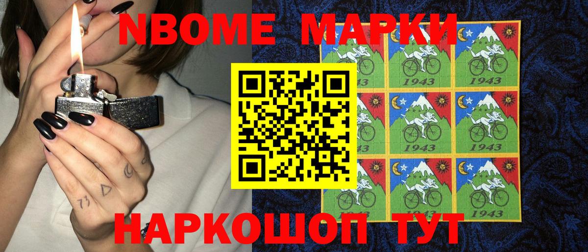 Марки NBOMe 1,5мг Мценск