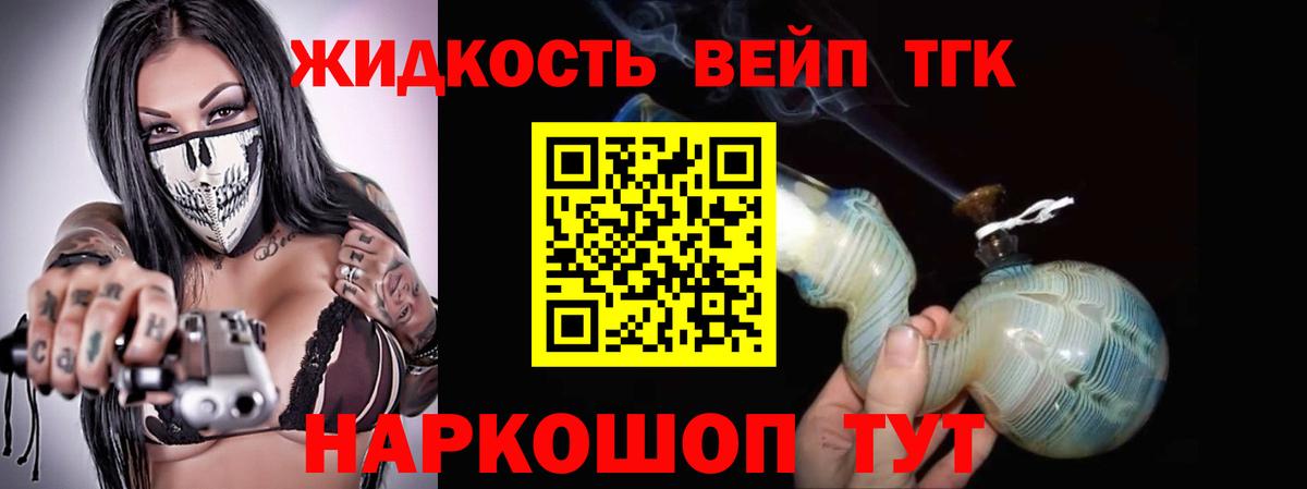 ТГК THC oil  Вход с VPN  Мценск 